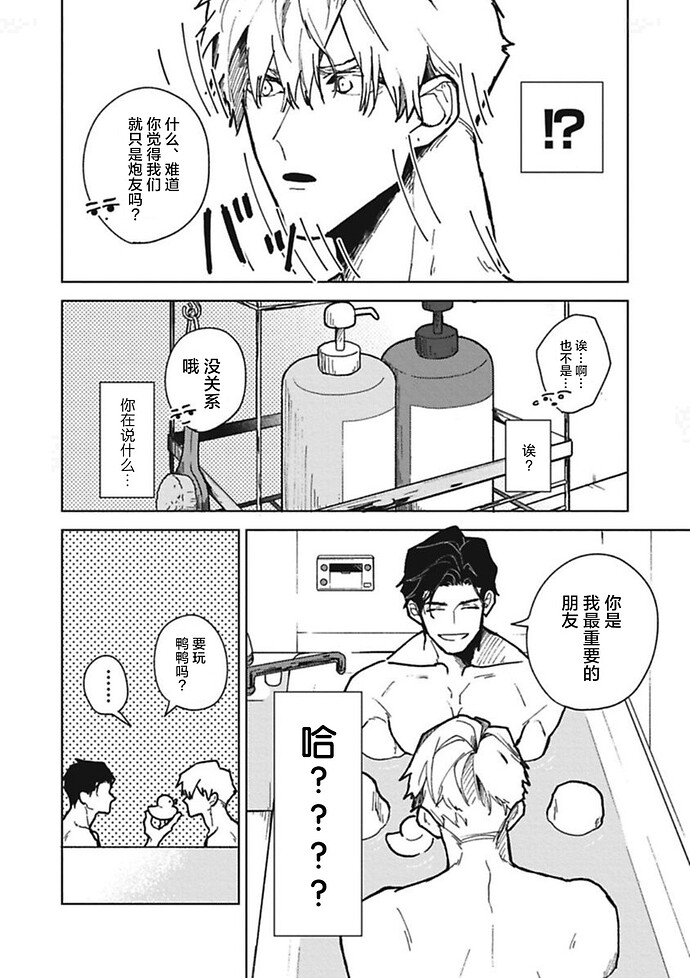 失恋ジャンキー 第3话 第12页