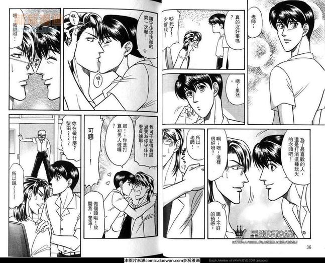 腐败教师方程式 第6卷 第20页