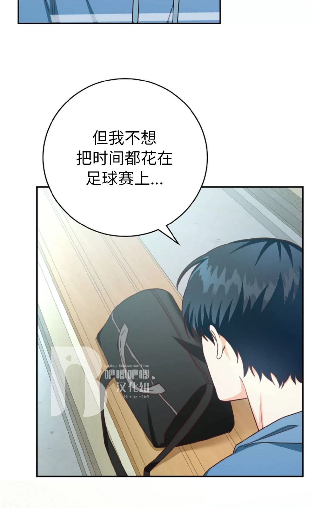 Deprive 第26话 第3页