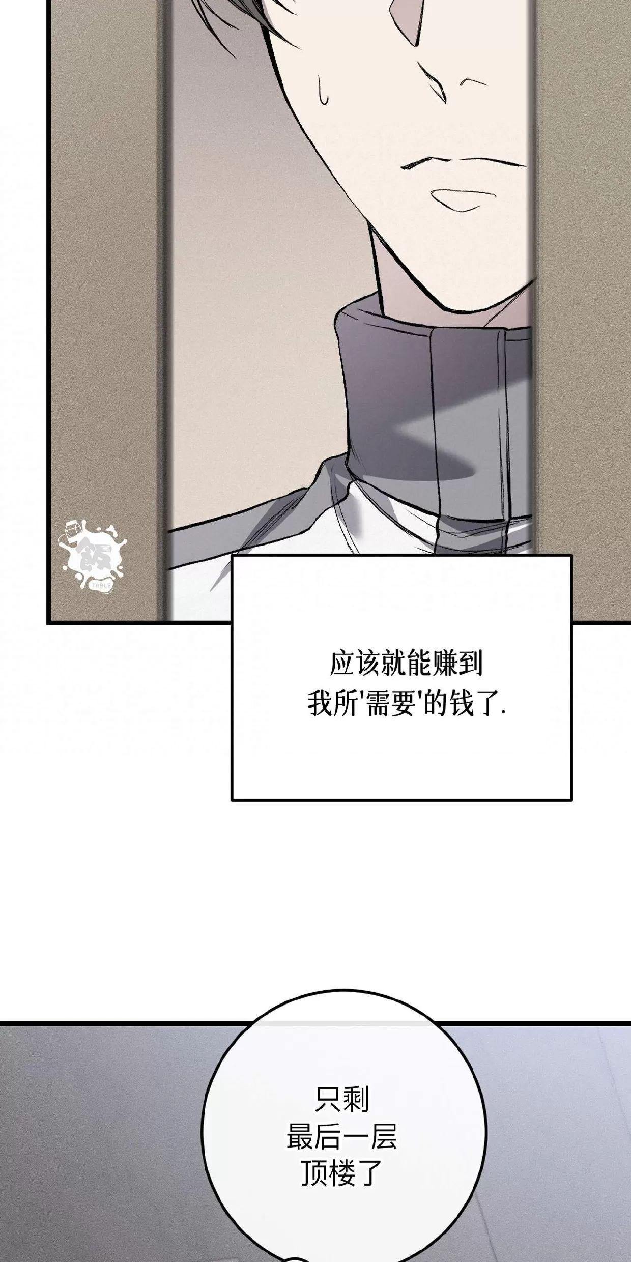 肮脏的XX 第2话 第16页