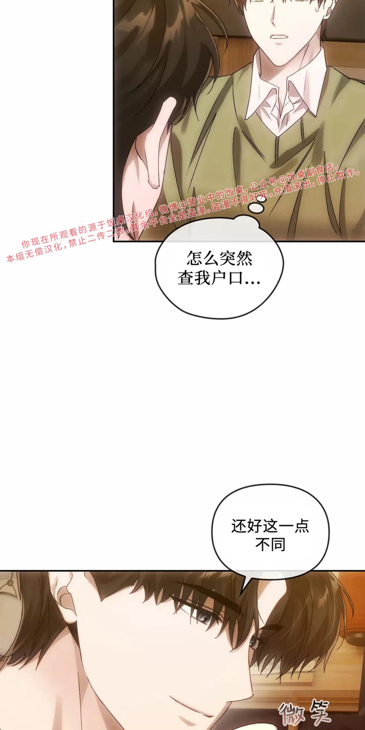 我们的转世 第10话 第19页