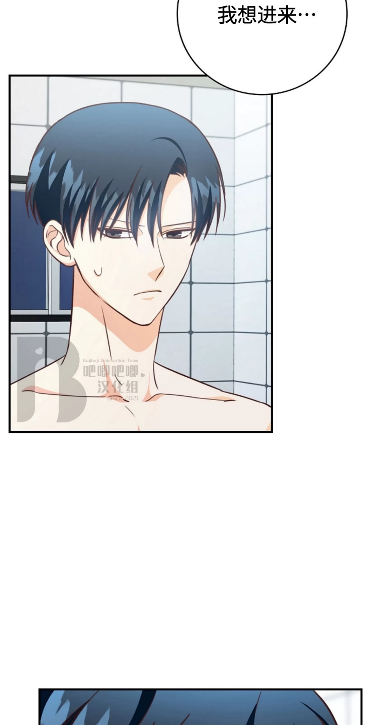 Deprive 第31话 第6页