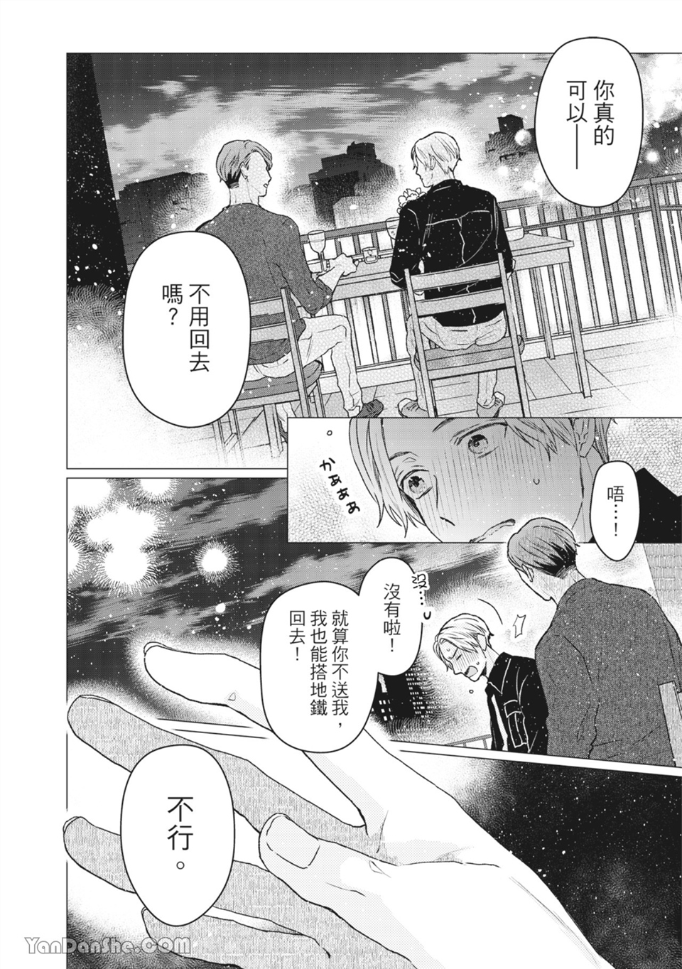 洋溢柠檬香气的晴天 第4话 第1页