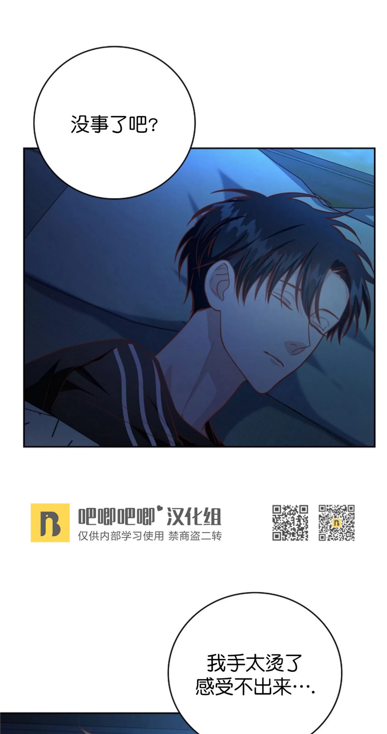 Deprive 第23话 第2页