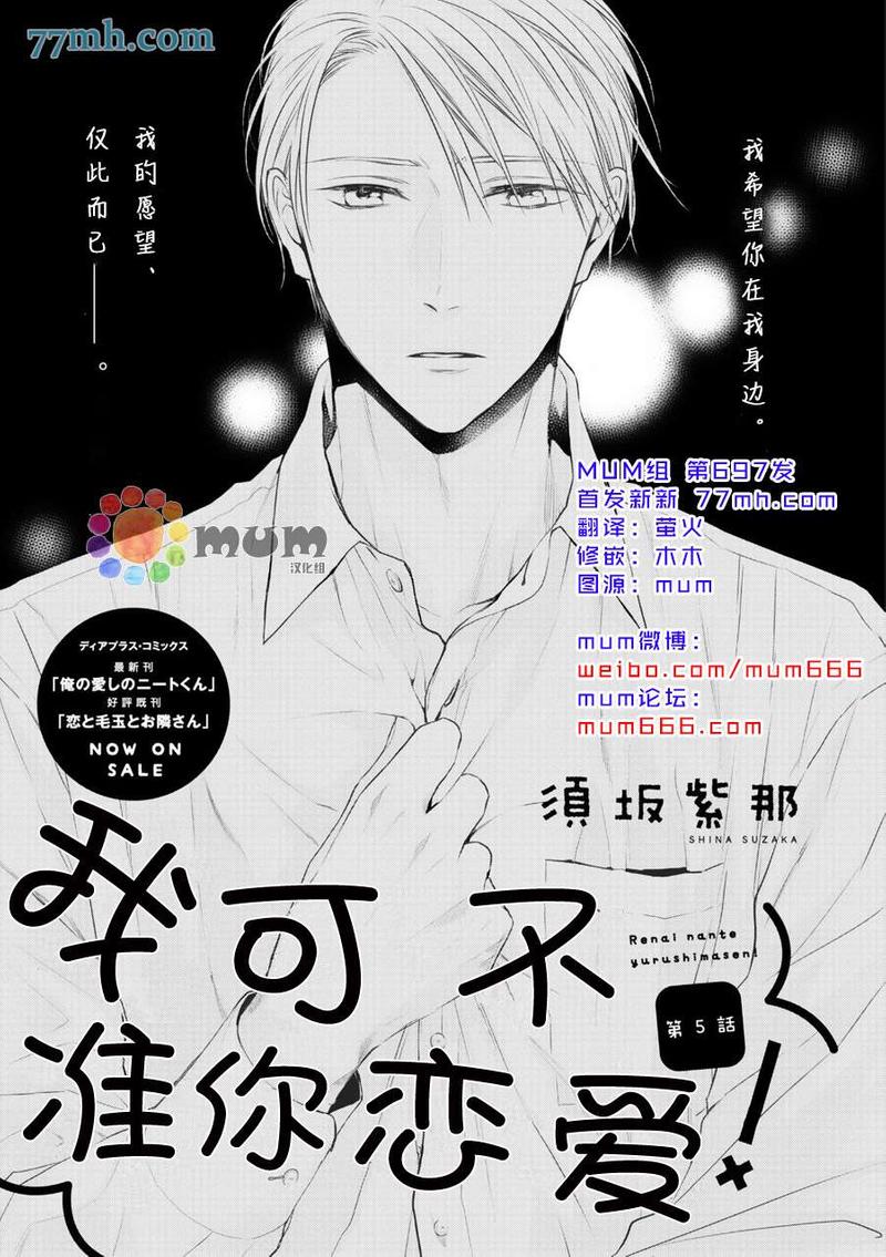 我可不允许你谈恋爱 第5话 第1页