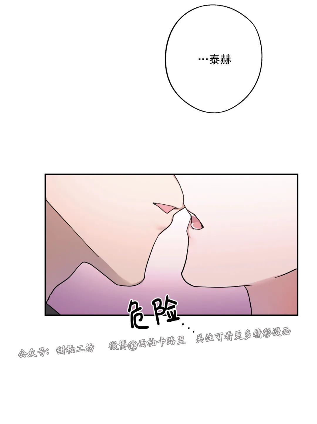 待在我身边，亲爱的 第24话 第23页