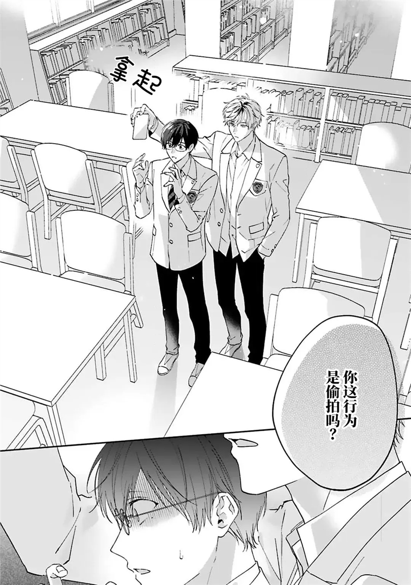 情投意合不如蛮横之吻 第01话 第9页