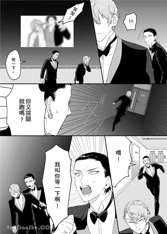 我亲爱的专属男主角 第5话 第15页
