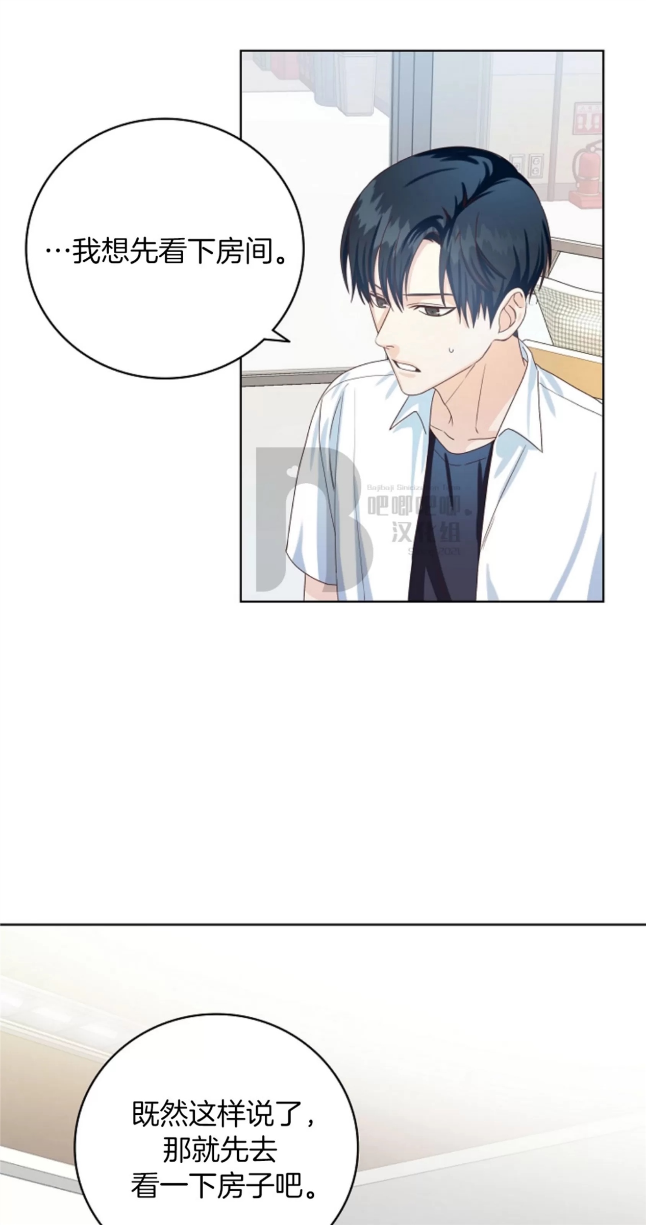 Deprive 第02话 第5页