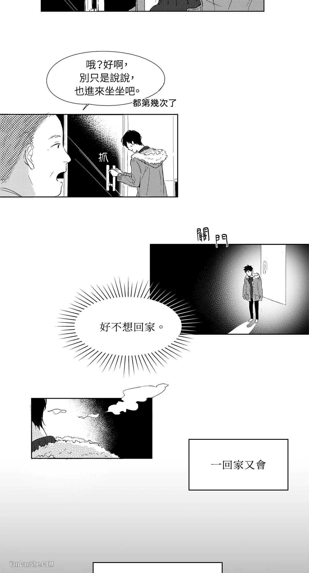 49日 第1话 第22页