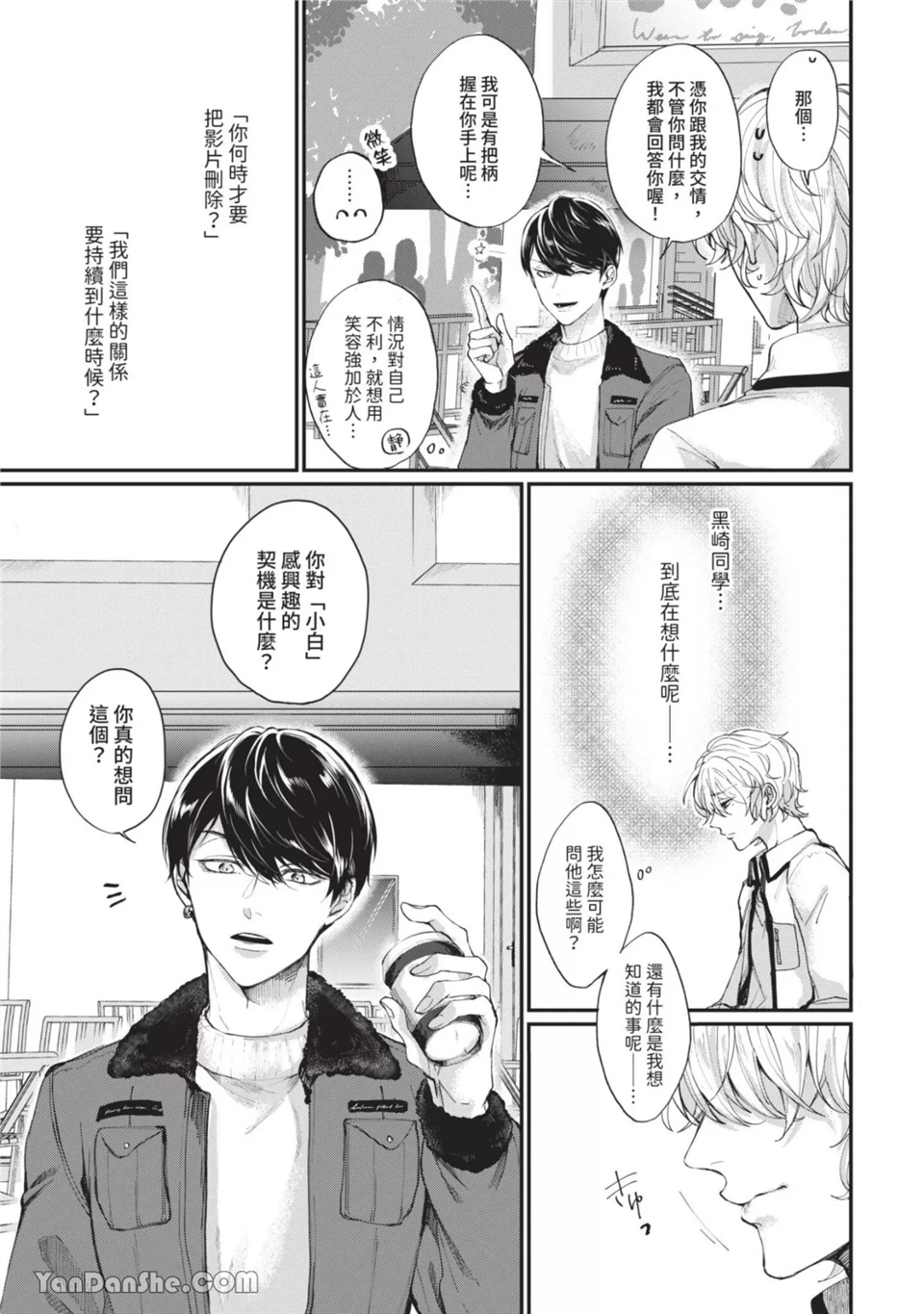 里帐号男子深知即时的热度 第2话 第7页