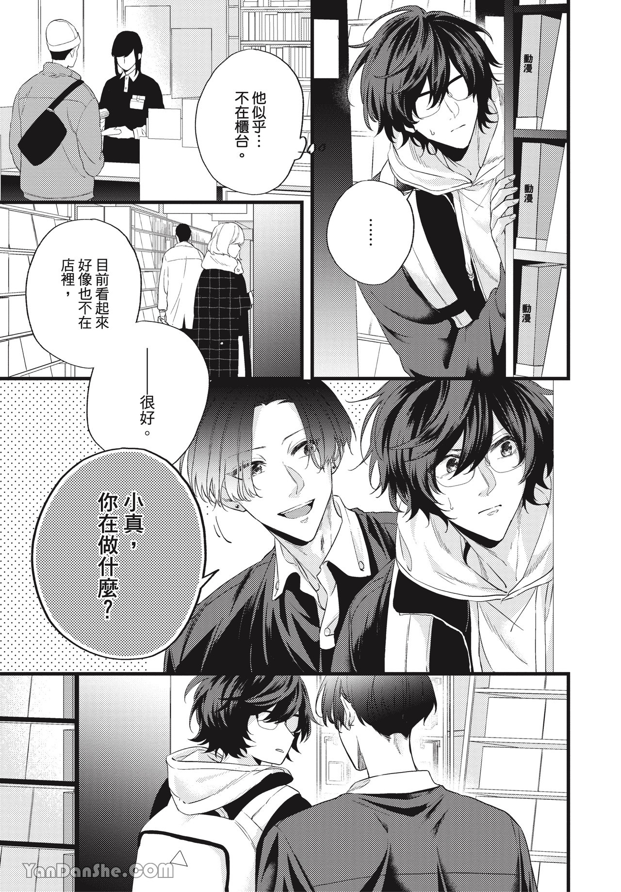 让我多看一点 第2话 第7页