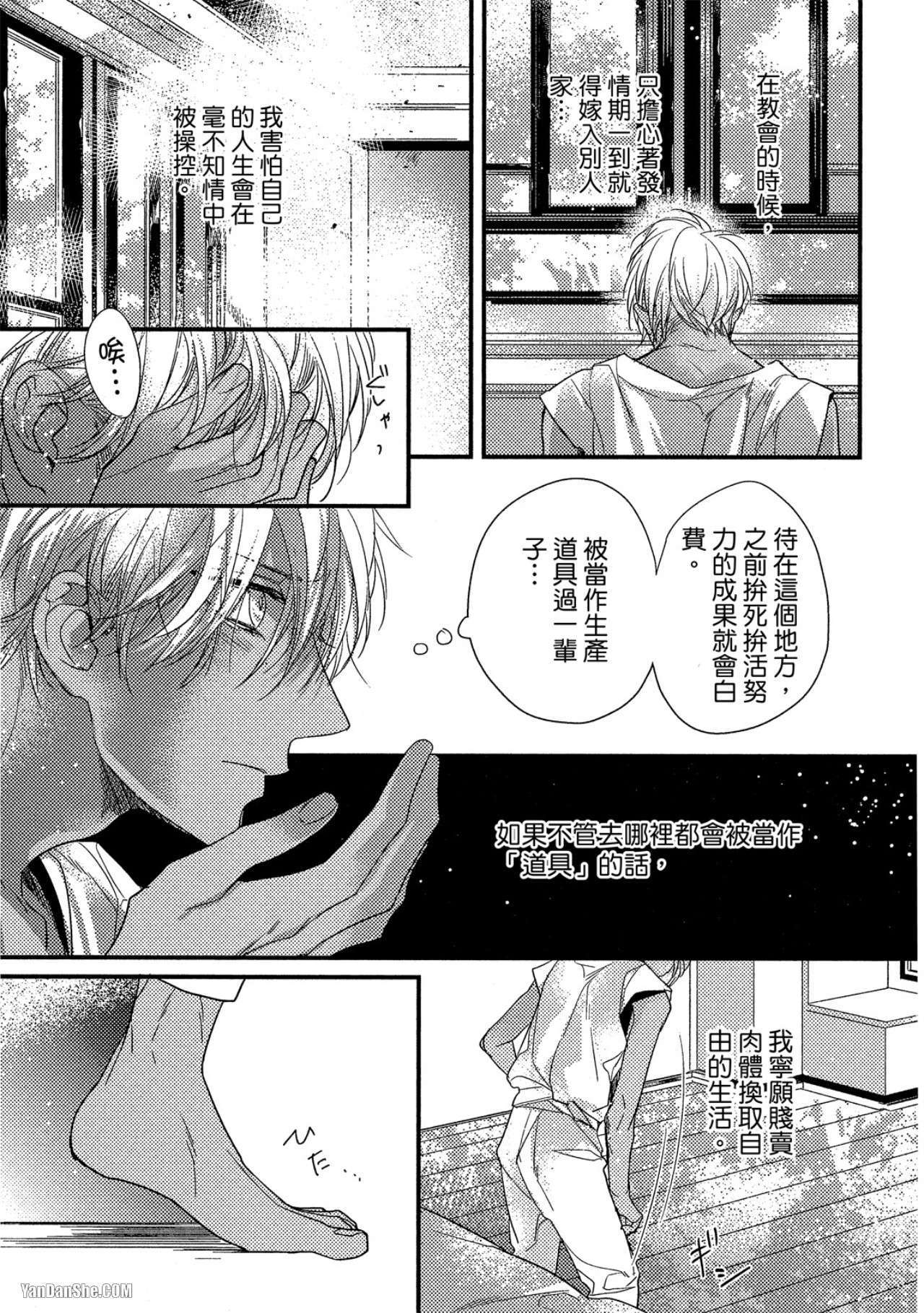 兽人与少年Ω的命定契约 第3话 第13页