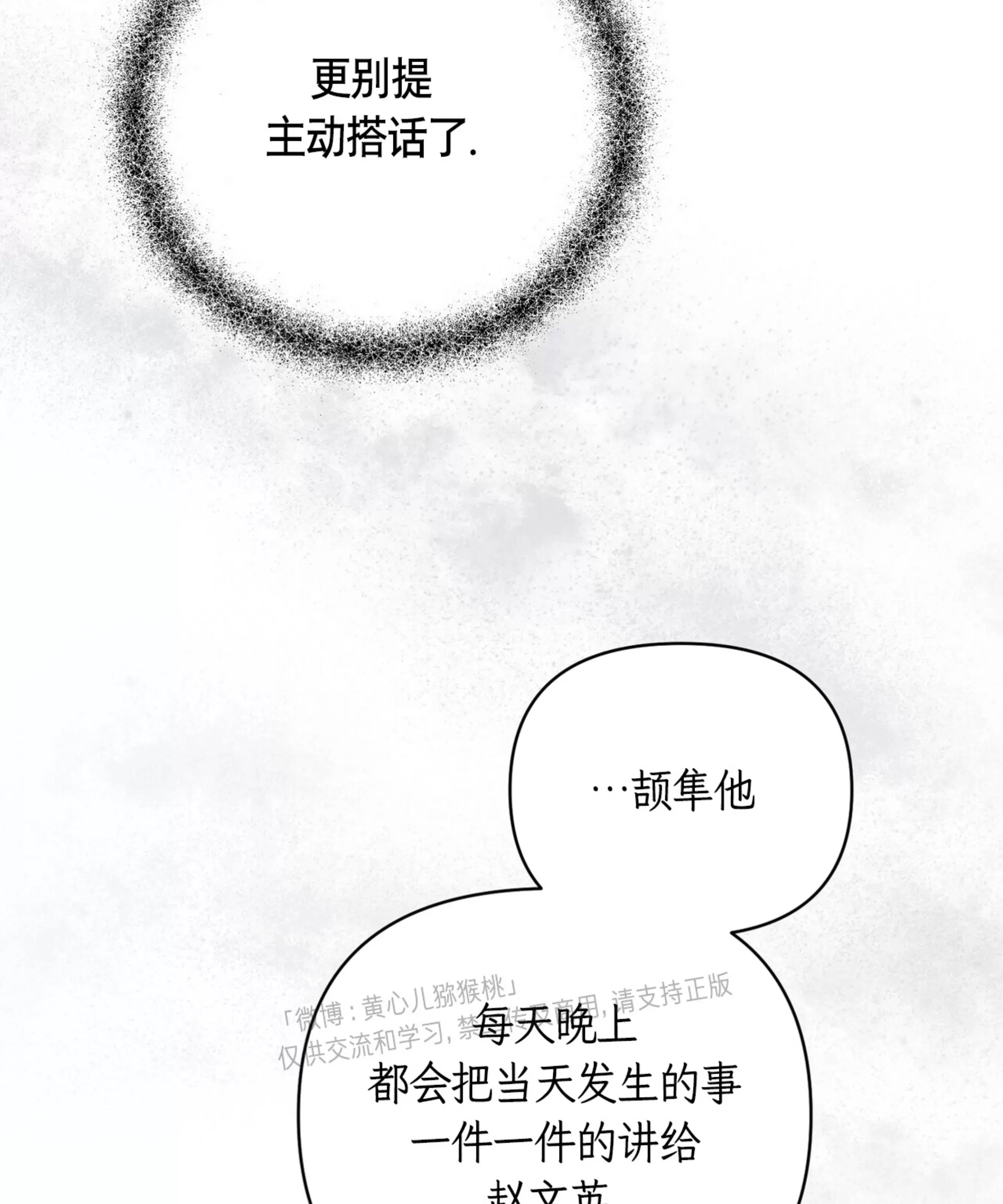 颉隼传 第11话 第28页