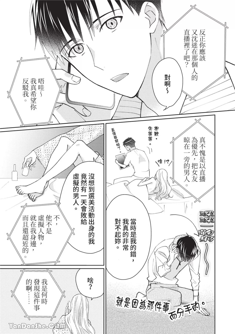 帅哥同事居然是我的直播赞助大户 第6话 第3页