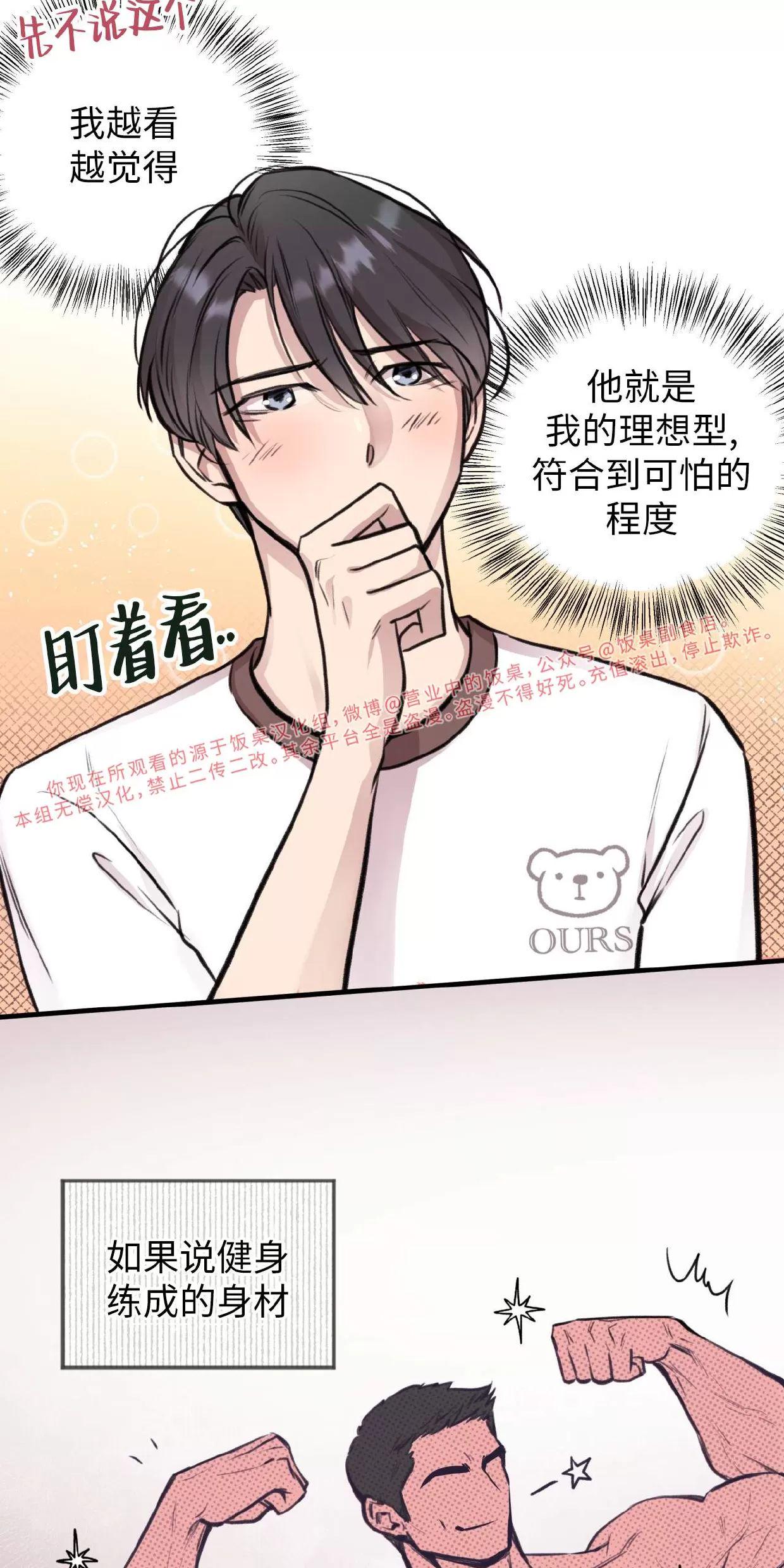 Honey Bear 第6话 第17页
