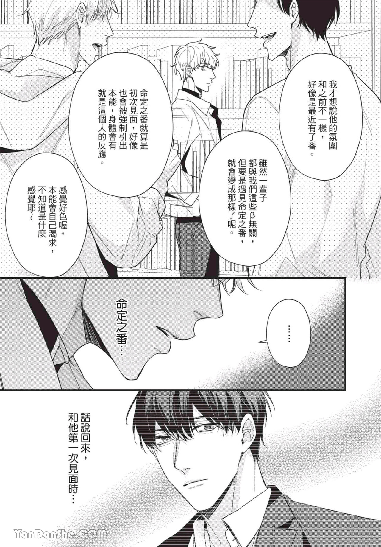 过激的Omega 第5话 第13页