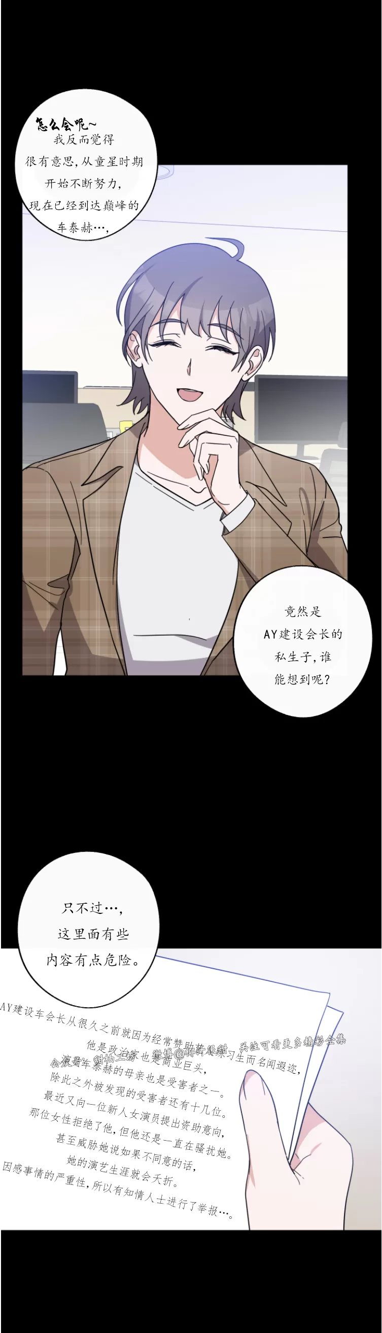 待在我身边，亲爱的 第40话 第2页