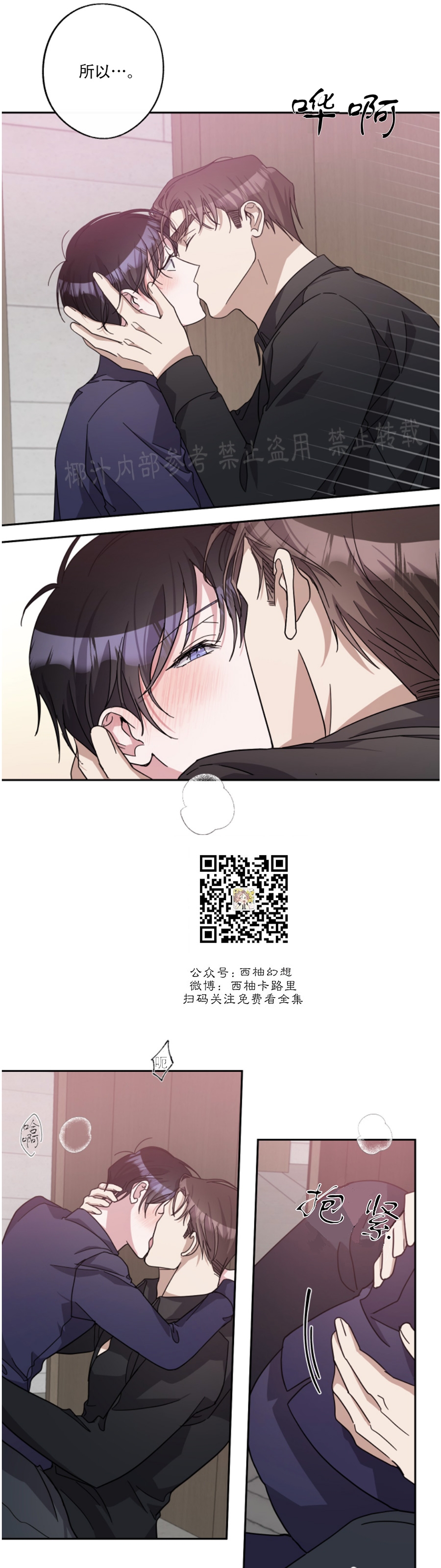 待在我身边，亲爱的 第35话 第11页