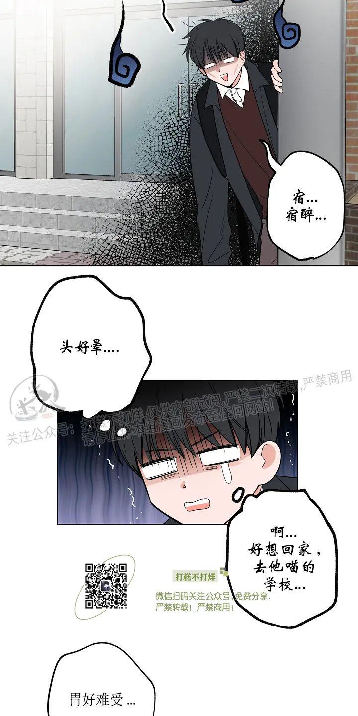 前辈！和我谈谈吧！ 第11话 第2页