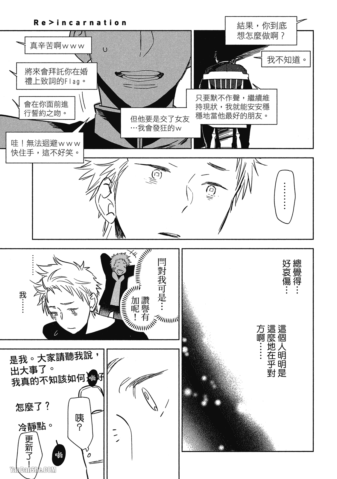 Ｂ的顶点 第5话 第23页