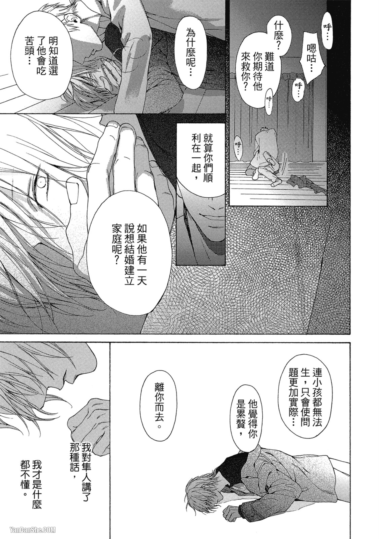 蓝色欲望 第14话 第22页