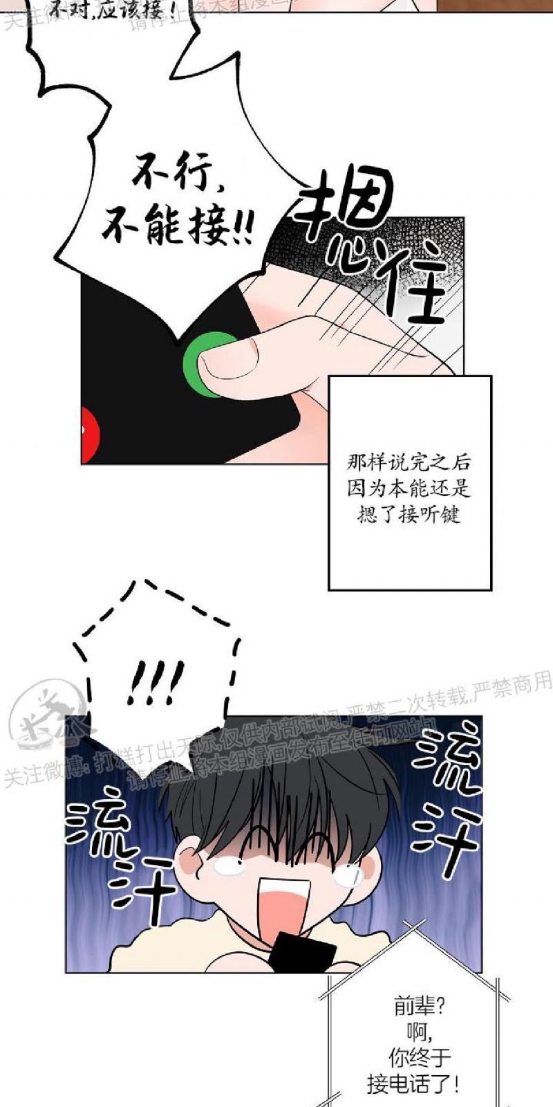 前辈！和我谈谈吧！ 第3话 第24页