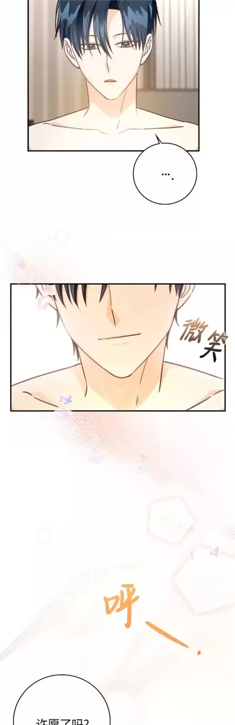 Deprive 第35话 第17页