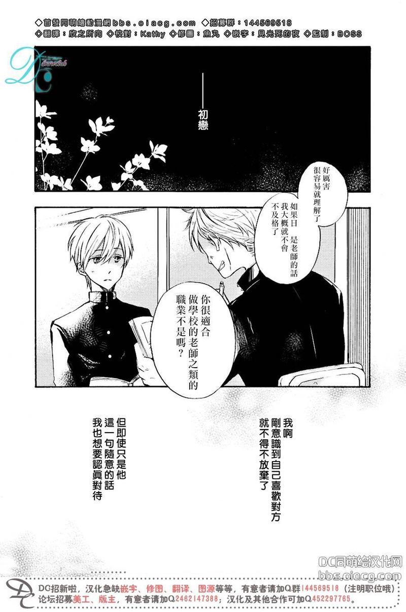 原不良爸爸和小绵羊老师 第1话 第2页