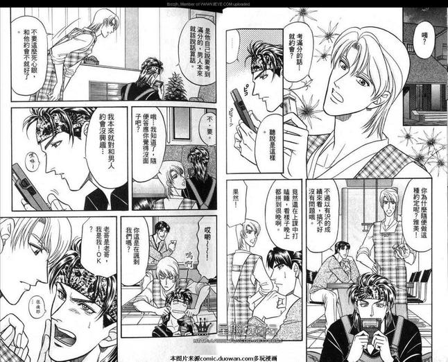 腐败教师方程式 第5卷 第14页