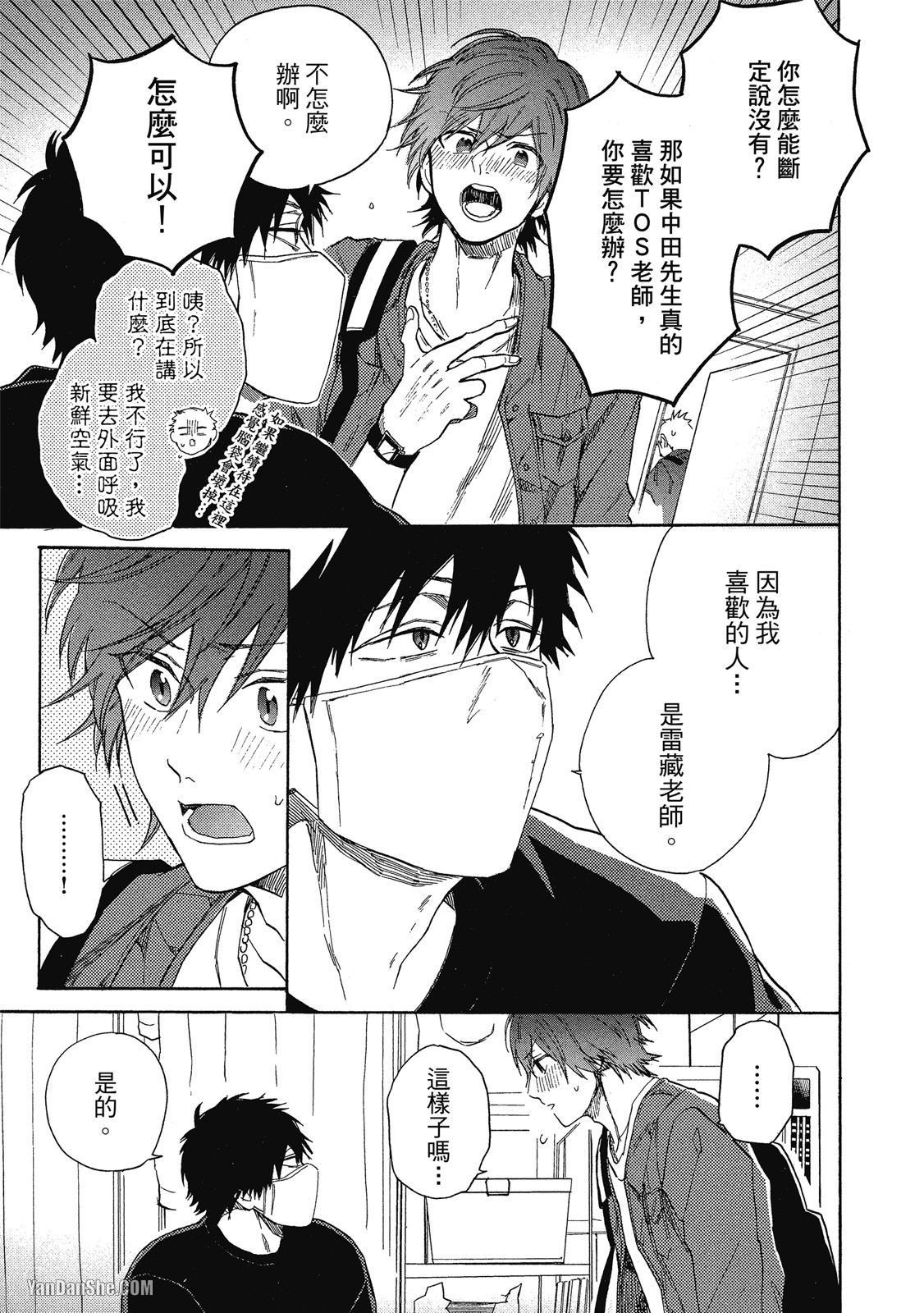 BL漫画家的恋爱盛宴 第3话 第15页