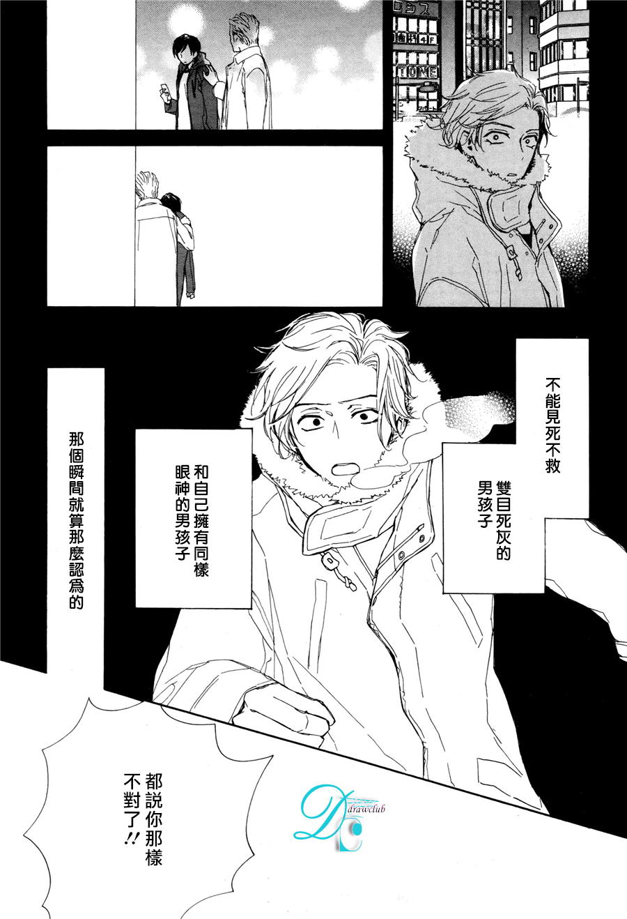 连结青春的红线 第4话 第3页