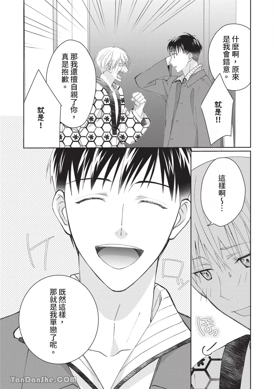 帅哥同事居然是我的直播赞助大户 第7话 第9页