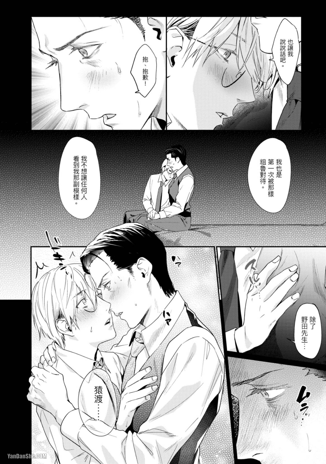 醉不可耐 第2话 第10页