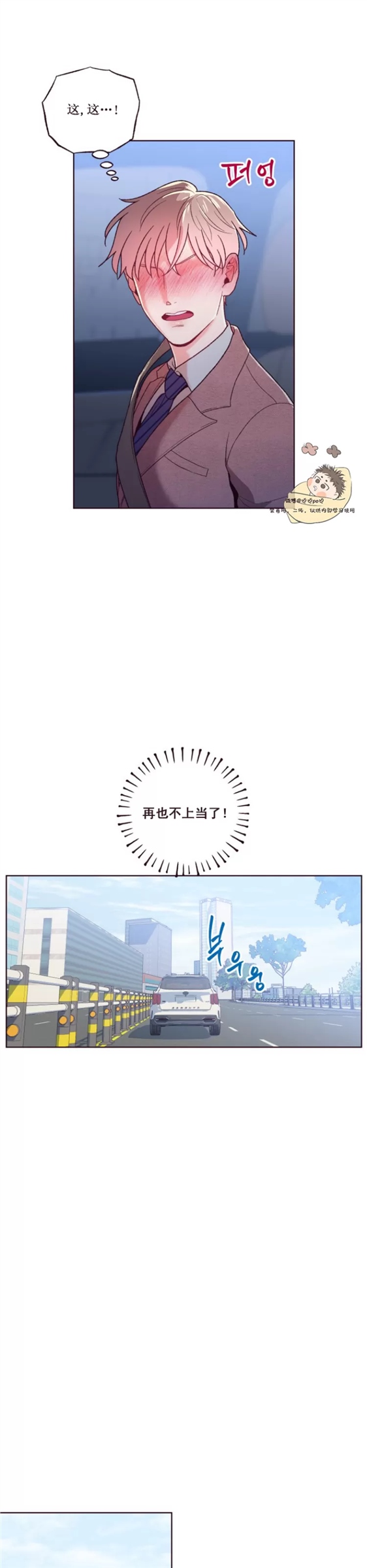坠落 第8话 第27页