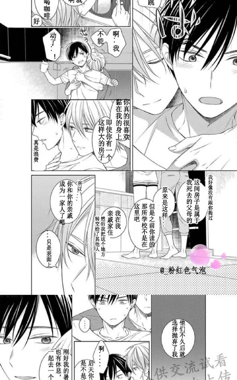 满是伤痕的盆景 第8.5话 第2页