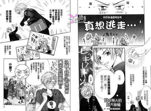 GP学园学生会执行部 第2卷 第8页