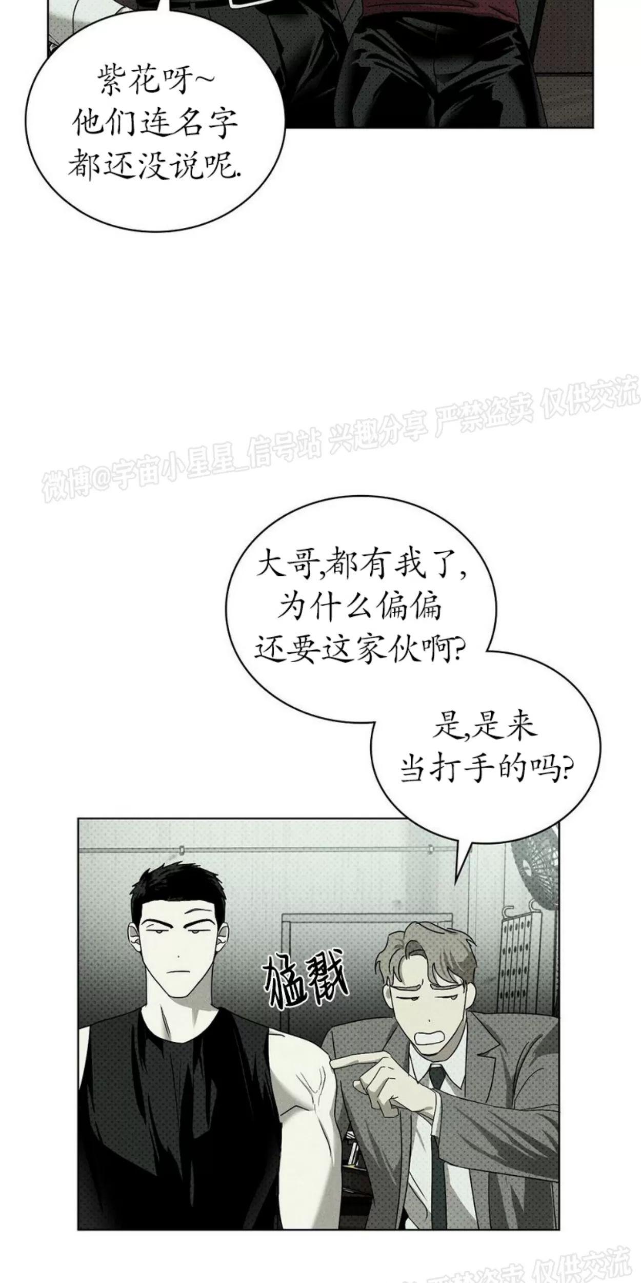绿色镌像 第3话 第28页