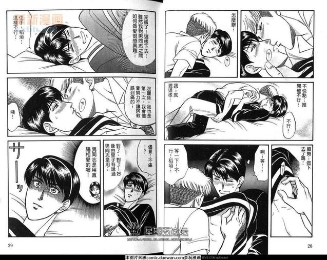 腐败教师方程式 第6卷 第16页