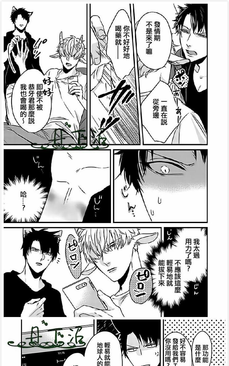 山羊与狼的发情缘由 第1话 第14页
