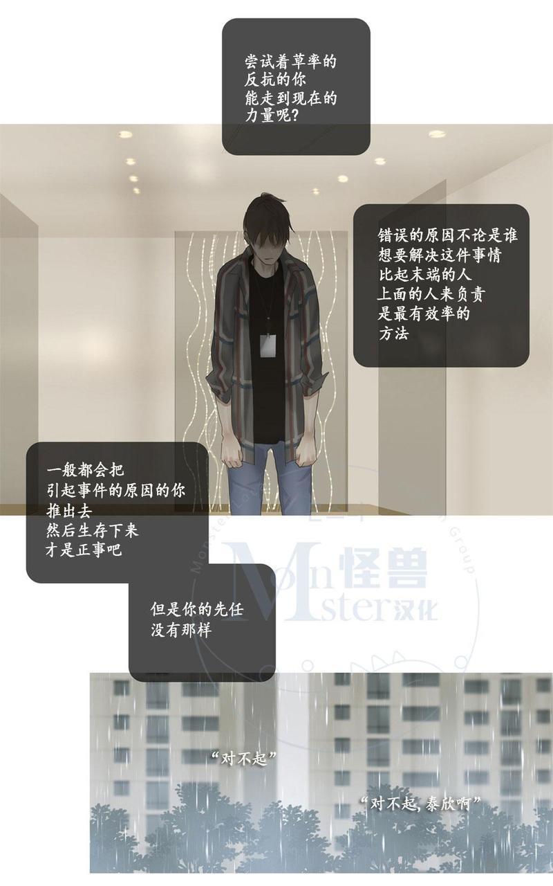 厌倦 第45话 第30页