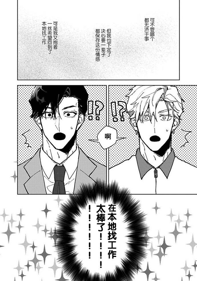 失恋ジャンキー 第4话 第22页