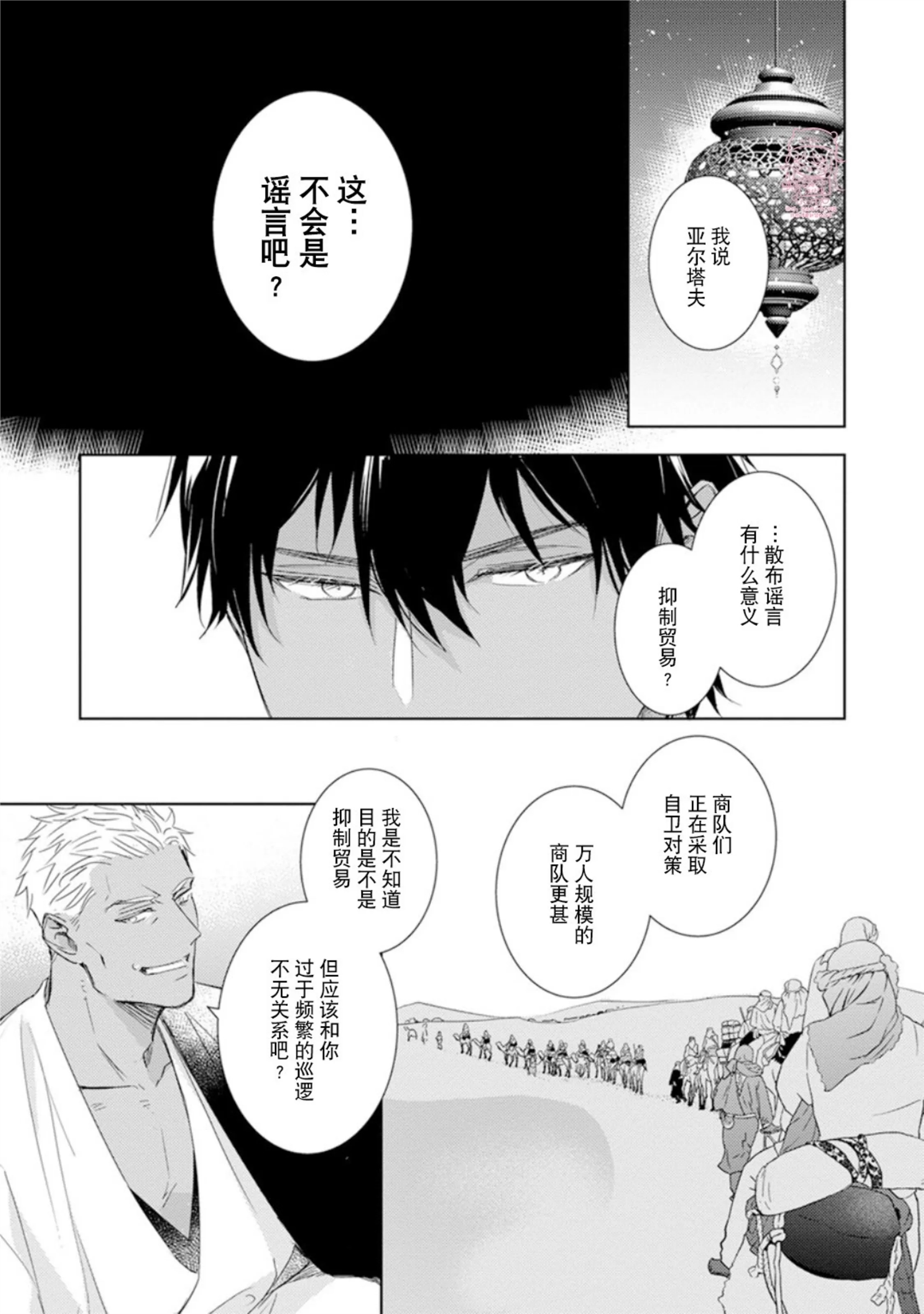 亡国的爱玛侬 第03话 第13页