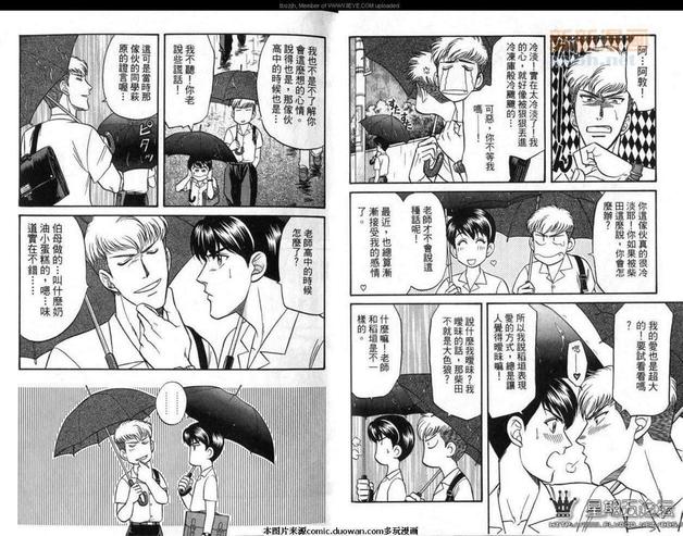 腐败教师方程式 第6卷 第6页