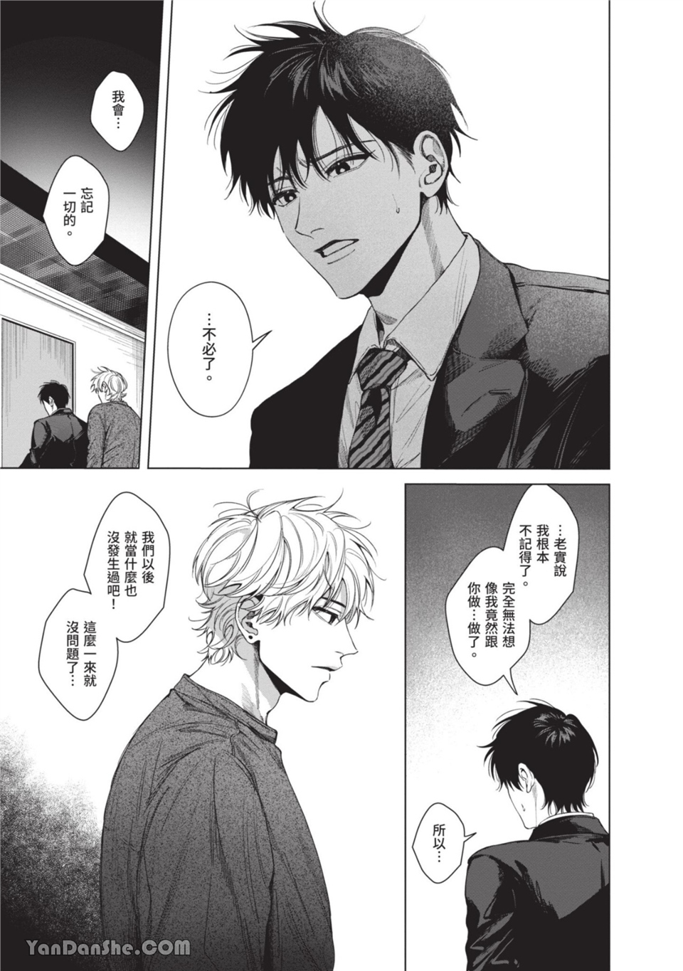 再见了，晚熟青年。 第2话 第5页