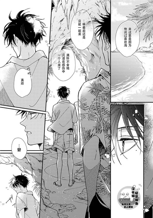 溶于碧蓝的水母 第02话 第10页