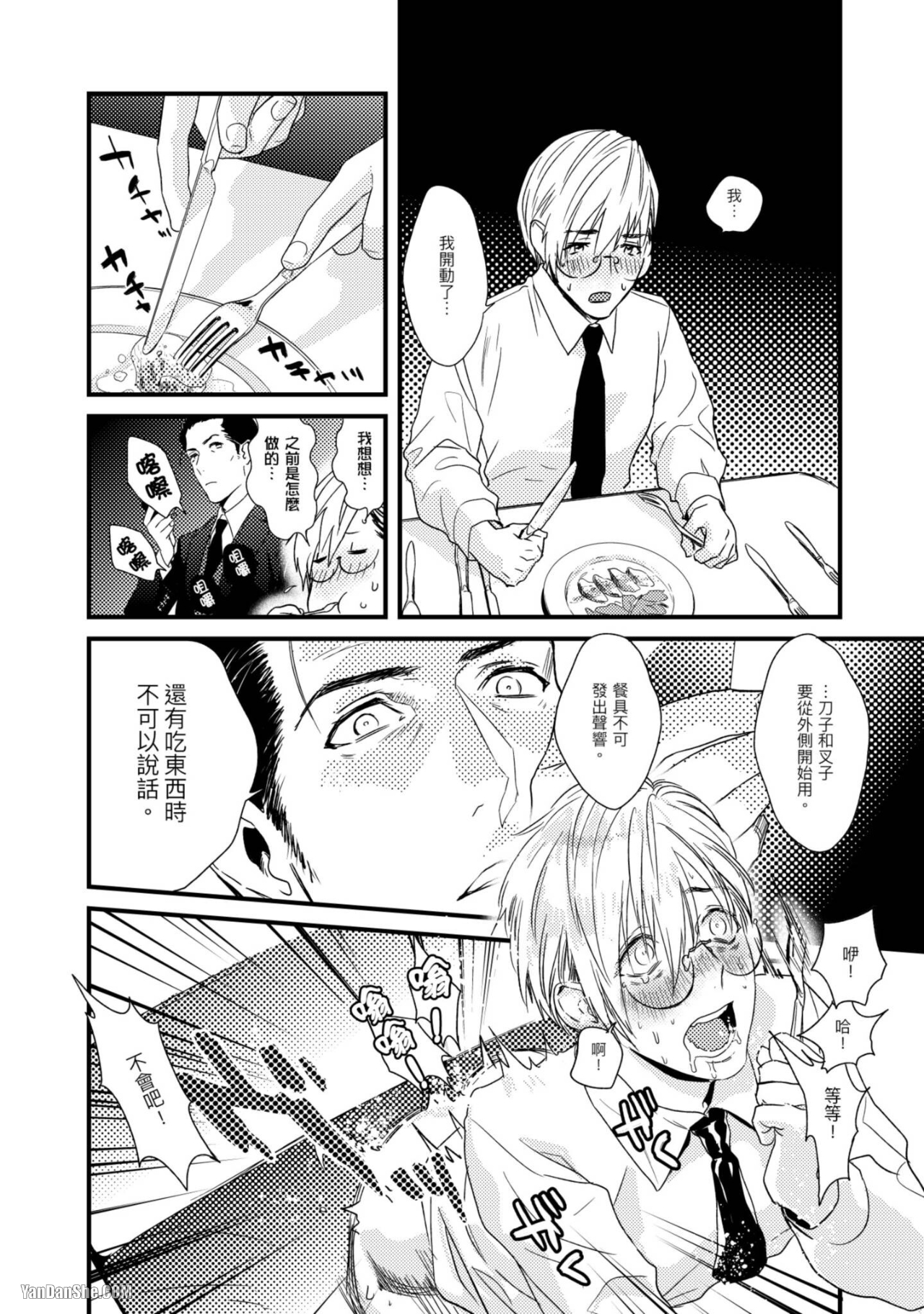 醉不可耐 第1话 第25页