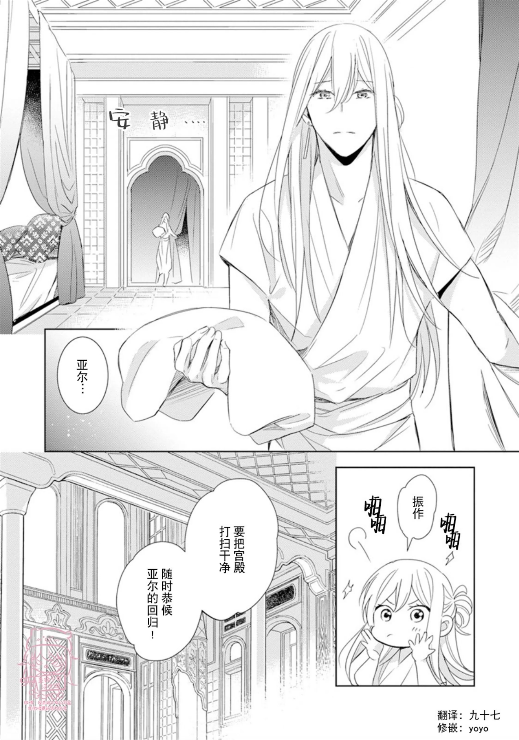 亡国的爱玛侬 第05话 第1页