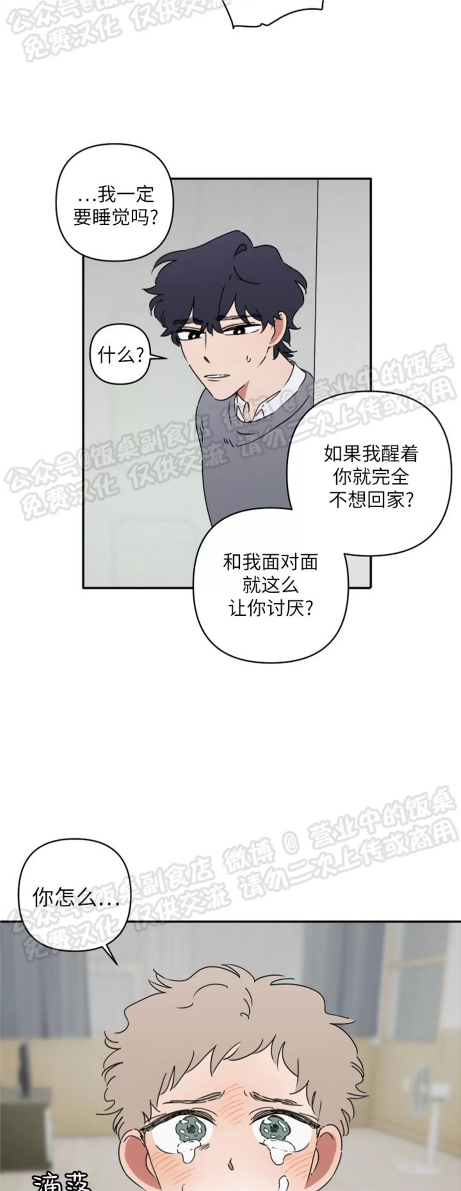 要藏好哦，别被我看见XX 第04话 第21页