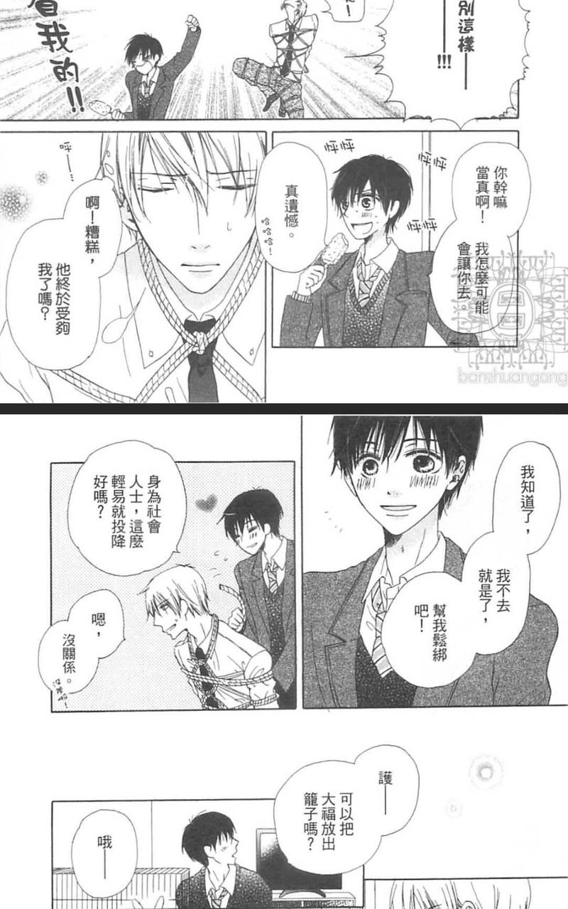 兔子与绳索 第1卷 第11页